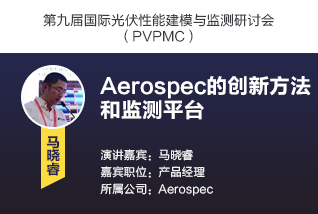 Aerospec的创新方法和监测平台
