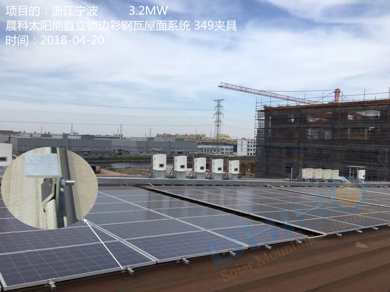 晨科太阳能浙江宁波3.2MW彩钢瓦光伏支架工程项目