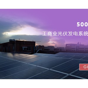 深圳工商业屋顶光伏安装
