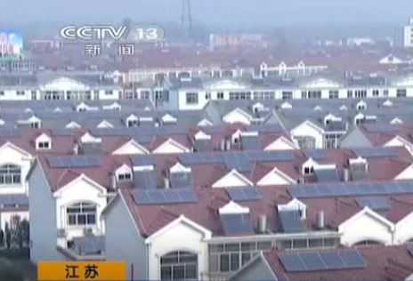 江苏：全国首个连片屋顶光伏发电村验收通过