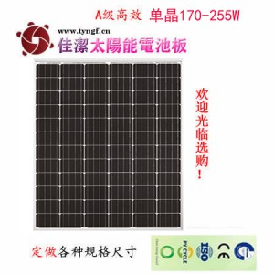 供应青海佳洁牌170-255瓦单晶太阳能电池板