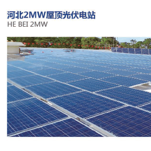 太阳能光伏发电系统安装 梅州工厂太
