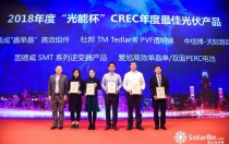 协鑫集成获评2018“年度优秀组件企业”
