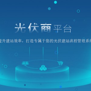 ShineERP系统-- 深圳古瑞瓦特新能源有限公司