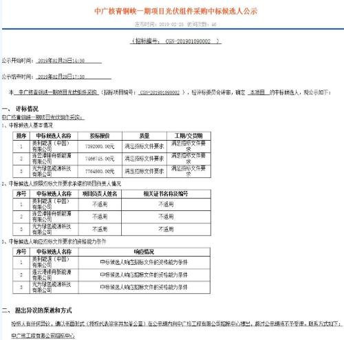 中广核青铜峡一期项目光伏组件采购中标候选人公示