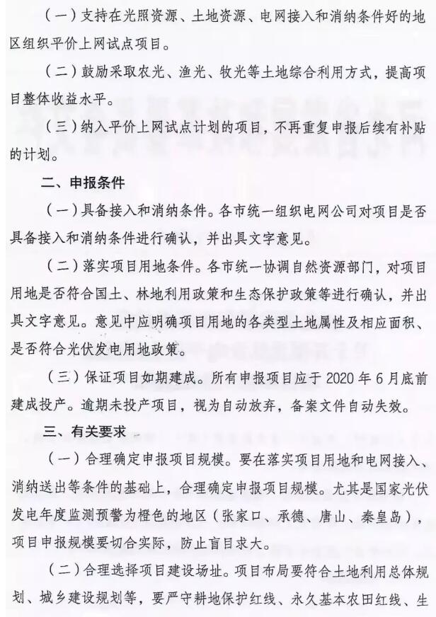 汇总|广东、江苏、安徽、河北四地发布光伏平价上网项目申报通知