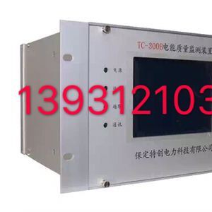 电能质量监测装置TC-300B特点