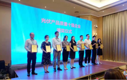 锦州阳光能源荣获光伏产品质量和可靠性双子座荣誉称号