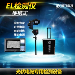 便携式EL测试设备EL检测仪 ZS-E8-- 苏州智升科技有限公司