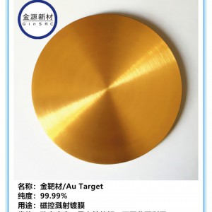 高纯金靶材 Au Target 科研用金靶材 金颗粒-- 北京金源新材科技有限公司
