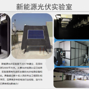 光伏组件第三方测试报告IEC61215检测认证-- 深圳安博检测股份有限公司上海分公司