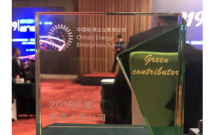 东方日升荣获“2019年度能源上市公司十大绿色贡献企业”
