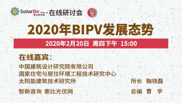 第十二期：2020年BIPV发展态势