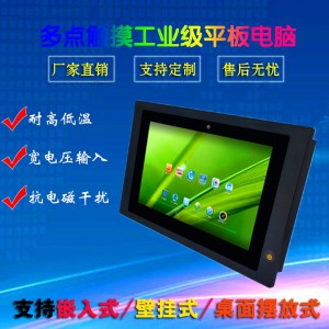 电容触摸屏安卓10寸工业一体机WiFi网口串口-- 深圳市东凌智能科技有限公司