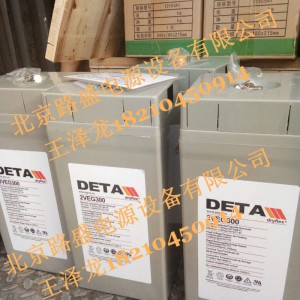 德国银杉DETA蓄电池2VEG300/2V300AH技术参数-- 北京路盛电源设备有限公司
