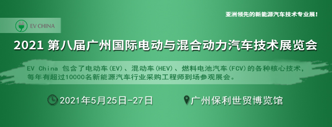 EV China 2021(600<em></em>x250) 
