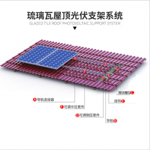 定制设计光伏琉璃瓦系统-- 广东旭科太阳能科技有限公司