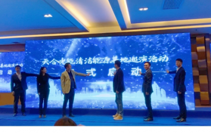 天合光能“2021青海省光伏大基地创新实证技术论坛”，助力新能源大基地建设破局！