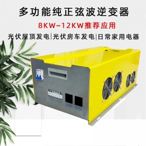 鸿伏8KW太阳能逆变器带充电功能工频正弦波输出-- 深圳市鸿伏科技有限公司