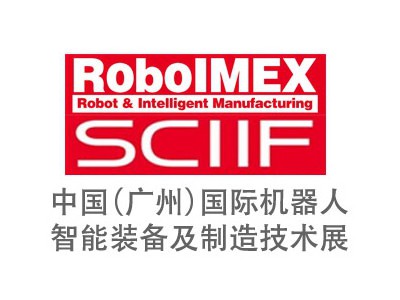 2022中国（广州）国际机器人、智能装备及制造技术展览会