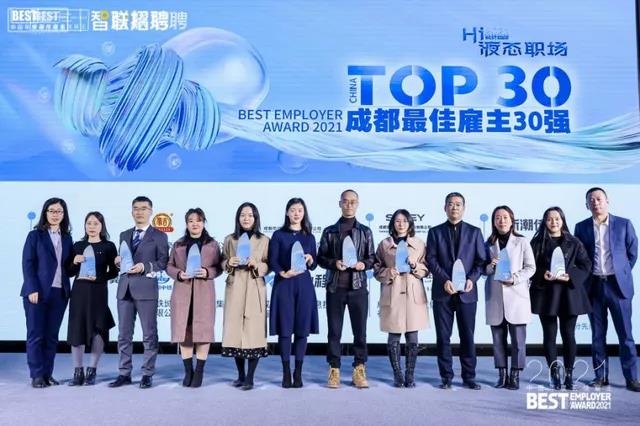 通威股份获“2021中国年度最佳雇主”荣誉称号