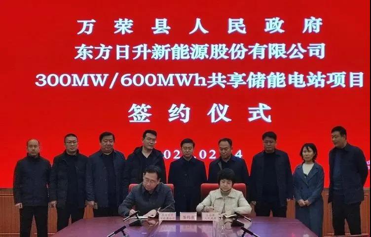 东方日升与万荣县签署300MW/600MWh共享储能电站项目