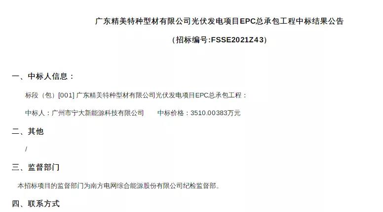 1.94元/瓦丨广东18MW分布式光伏项目EPC中标候选人公示
