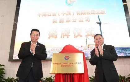 中国海油“布局”氢能！“中海石油(中国)有限公司北京新能源分公司”正式成立