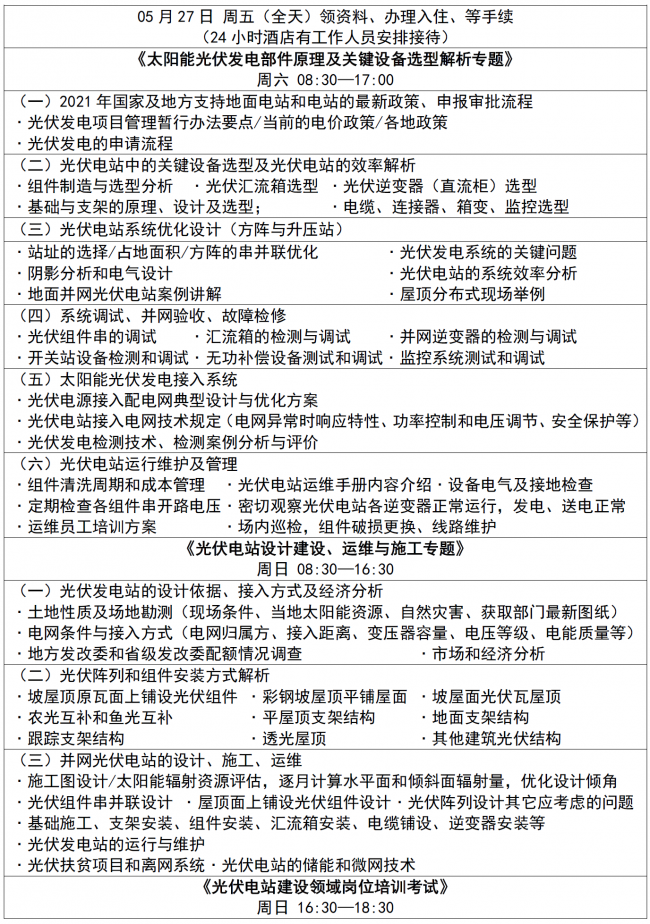 阳光工匠2022 05-27期（南京班）光伏电站建设岗位培训