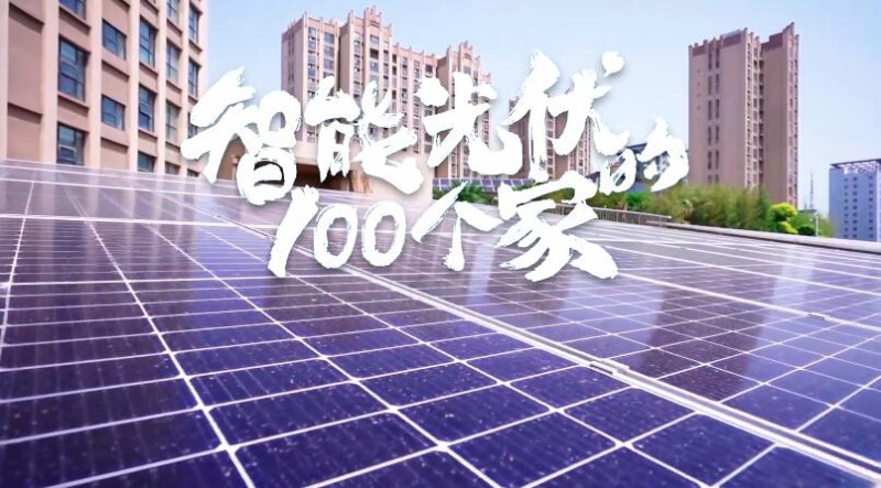 提升发电量30%以上！华为智能光伏项目落户襄城县丹尼斯商场！