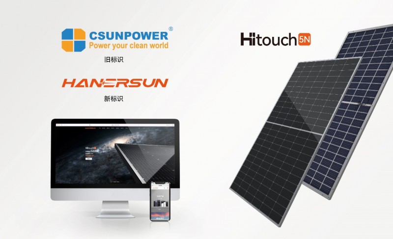 汉伏能源品牌升级，Topcon、储能新品首发！