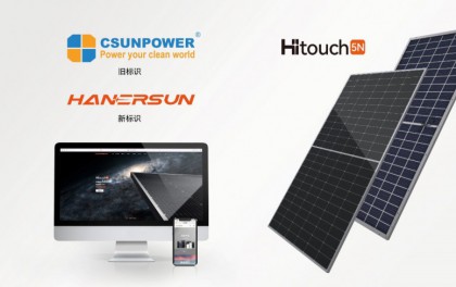 汉伏能源品牌升级，Topcon、储能新品首发！