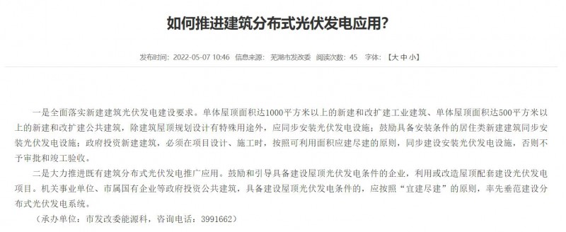 芜湖：政府投资建筑必须安装光伏，否则不予审批和竣工验收！
