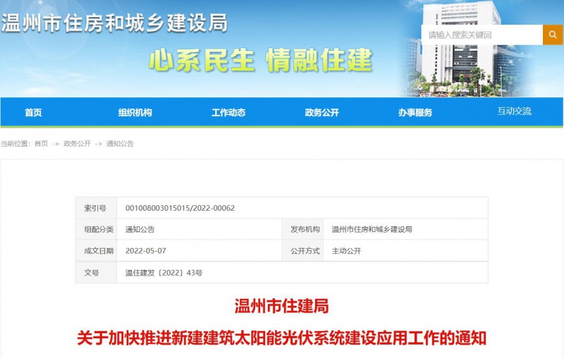 浙江温州：政府、国企投资建筑光伏占比不低于12%，其他公共建筑不低于10%！