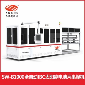 SW-B1000全自动IBC太阳能电池片串焊