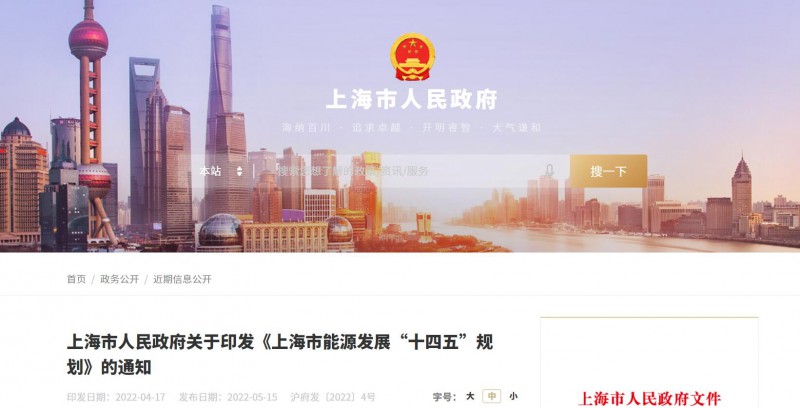 光伏新增2.7GW！上海市印发能源“十四五”规划！