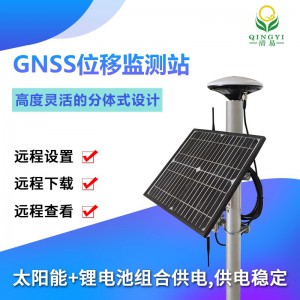 QY-19 GNSS位移监测站-- 清易电子（天津）有限公司