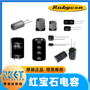 50TZV220M10x10.5红宝Rubycon铝电解电容-- 深圳市罗吉达科技有限公司