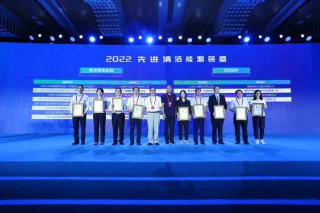 2022世界清实博体育洁能源装备大会(WCCEE2022)在四川省德
