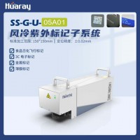 SS-G风冷紫外标记子系统激光打标机光