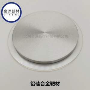 铝硅合金（Al/Si）靶材-- 北京金源新材科技有限公司