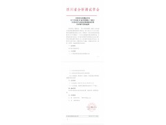 四川省分析测试学会举办论坛通知