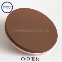 CdO靶材   北京金源新材  磁控溅射靶材