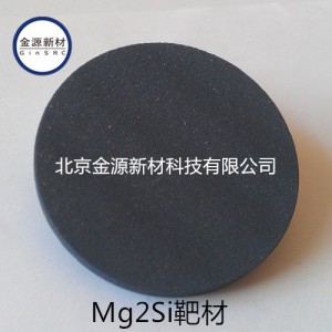 镁硅合金靶材  Mg2Si-- 北京金源新材科技有限公司