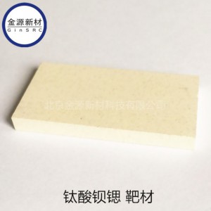 钛酸锶钡靶材 纯度99.99% BST target-- 北京金源新材科技有限公司