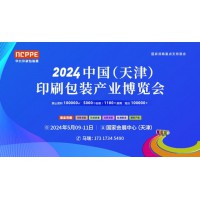 2024天津印刷包装展