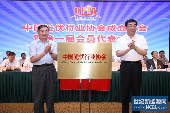中国光伏行业协会正式成立
