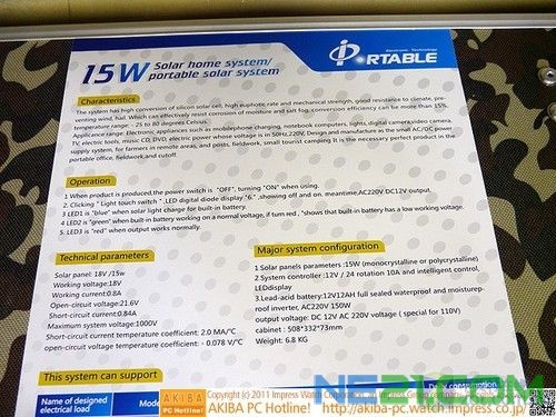 15W太阳能板 便携公文包电源日本开卖 