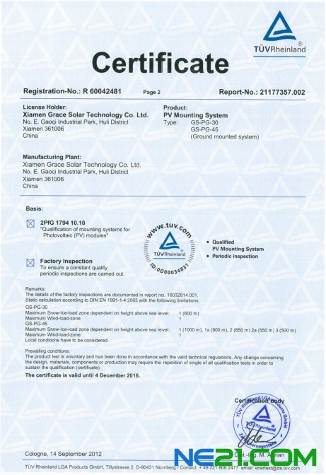 TUV地面支架认证书