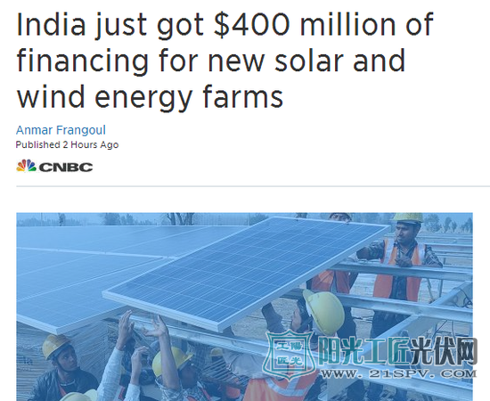 印度新太阳能与风能发电设施获4亿美元投资